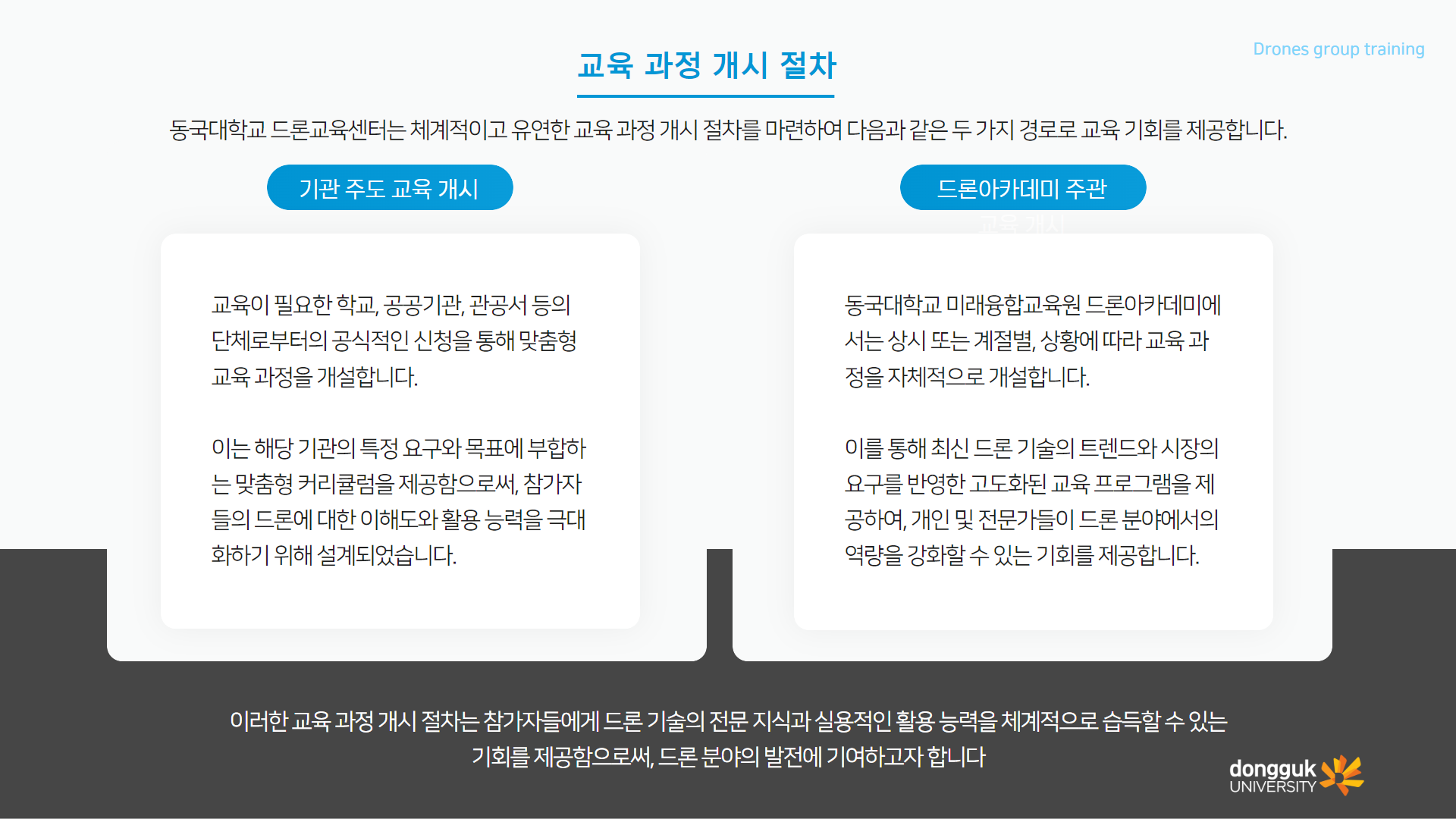 드론 체험반과정 안내4